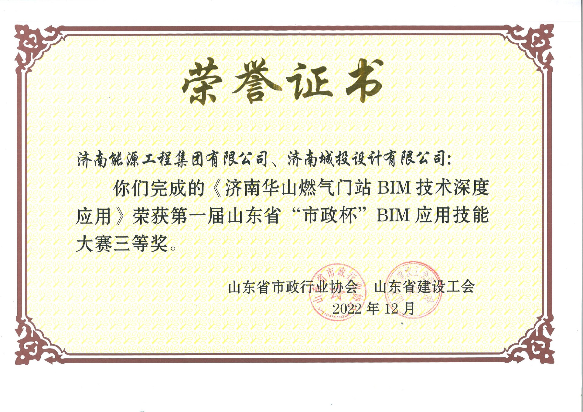 三等獎-濟南華山燃氣門站BIM技術(shù)深度應用_00.jpg
